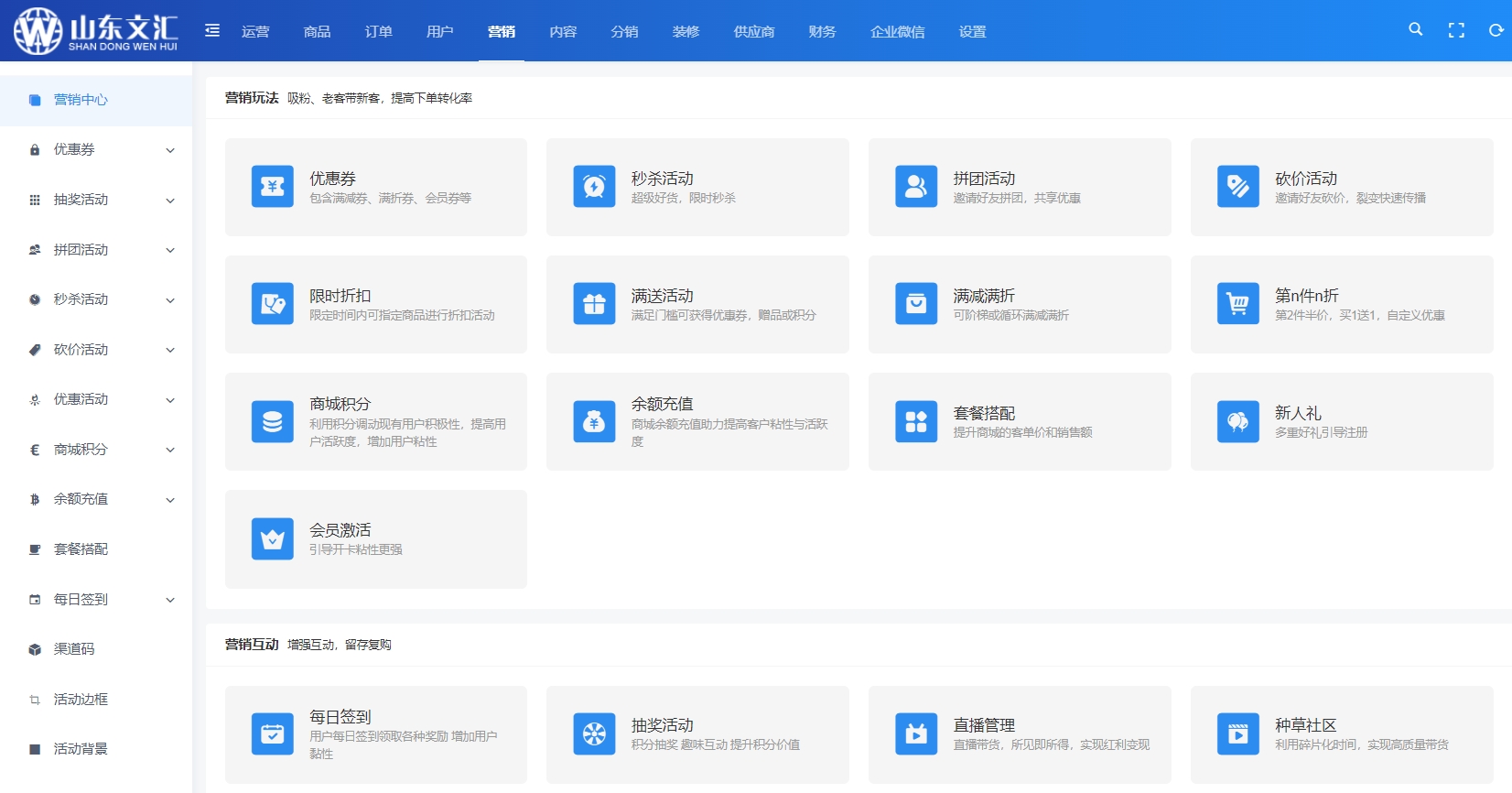 私域小程序