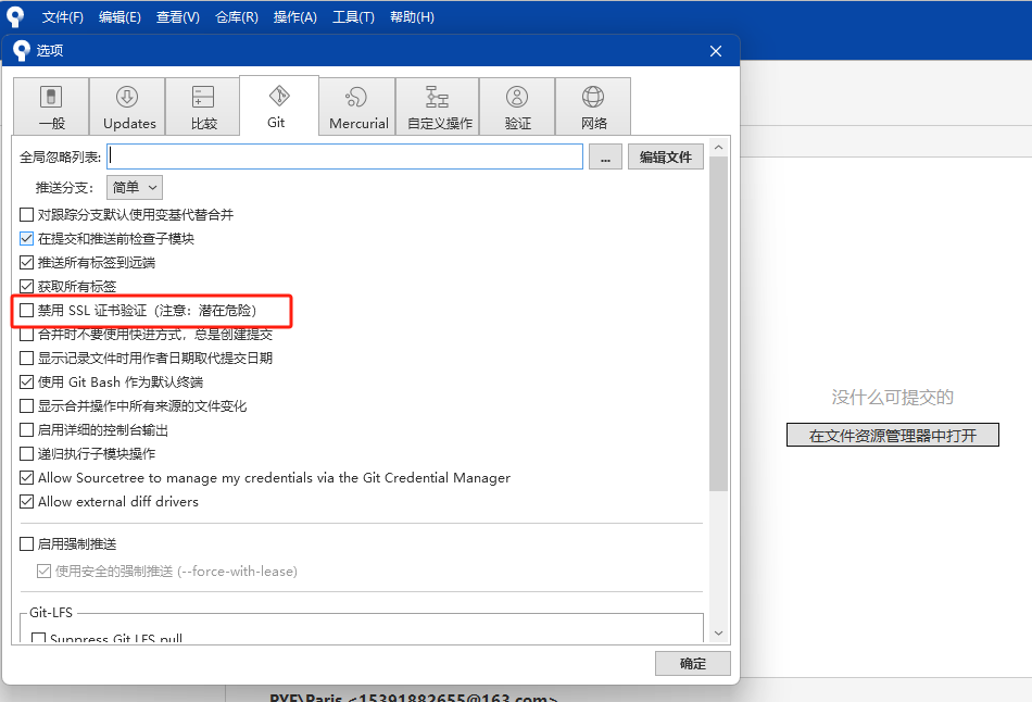 SourceTree突然无法推送和拉取代码了怎么办