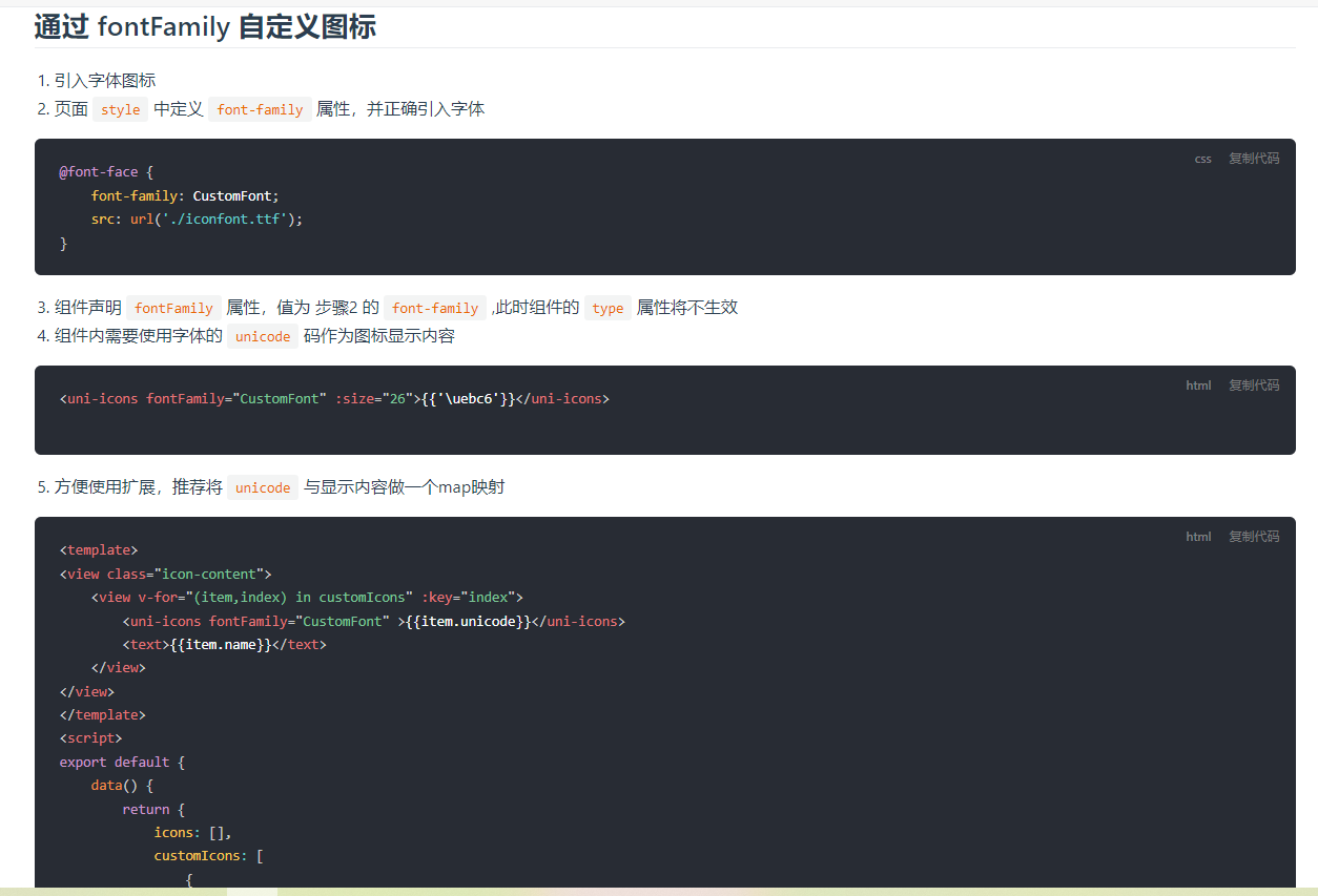 uniapp使用阿里巴巴矢量图标库