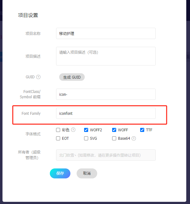uniapp使用阿里巴巴矢量图标库