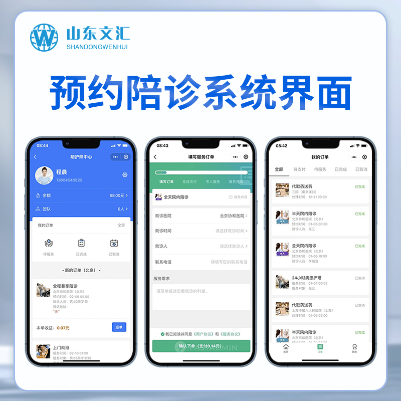 预约陪诊系统
