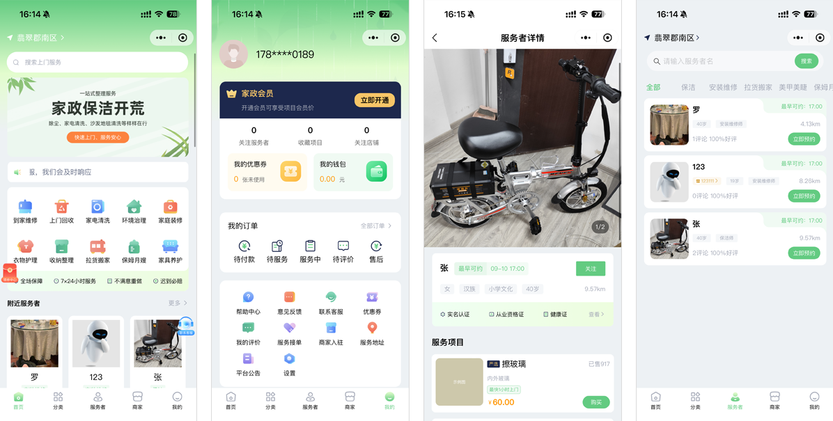 上门服务系统