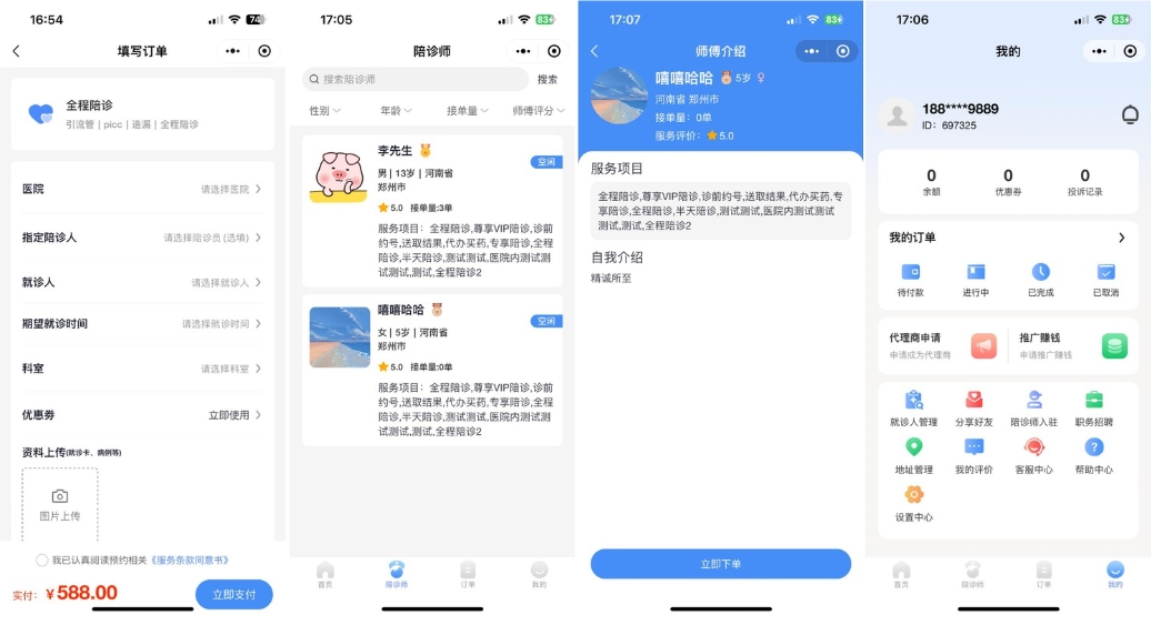 预约陪诊系统
