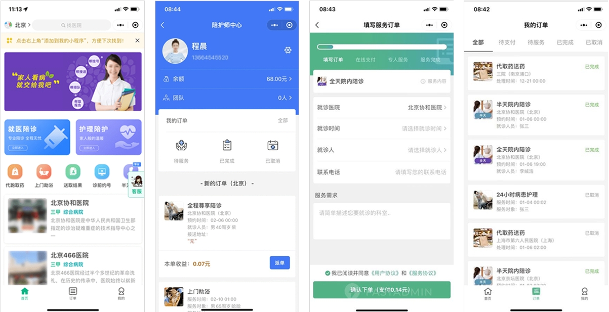 预约陪诊系统