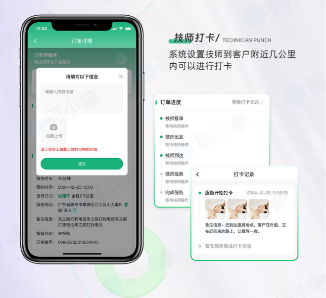 技師打卡