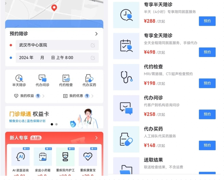 预约陪诊系统中患者可以预约哪些类型的陪诊服务