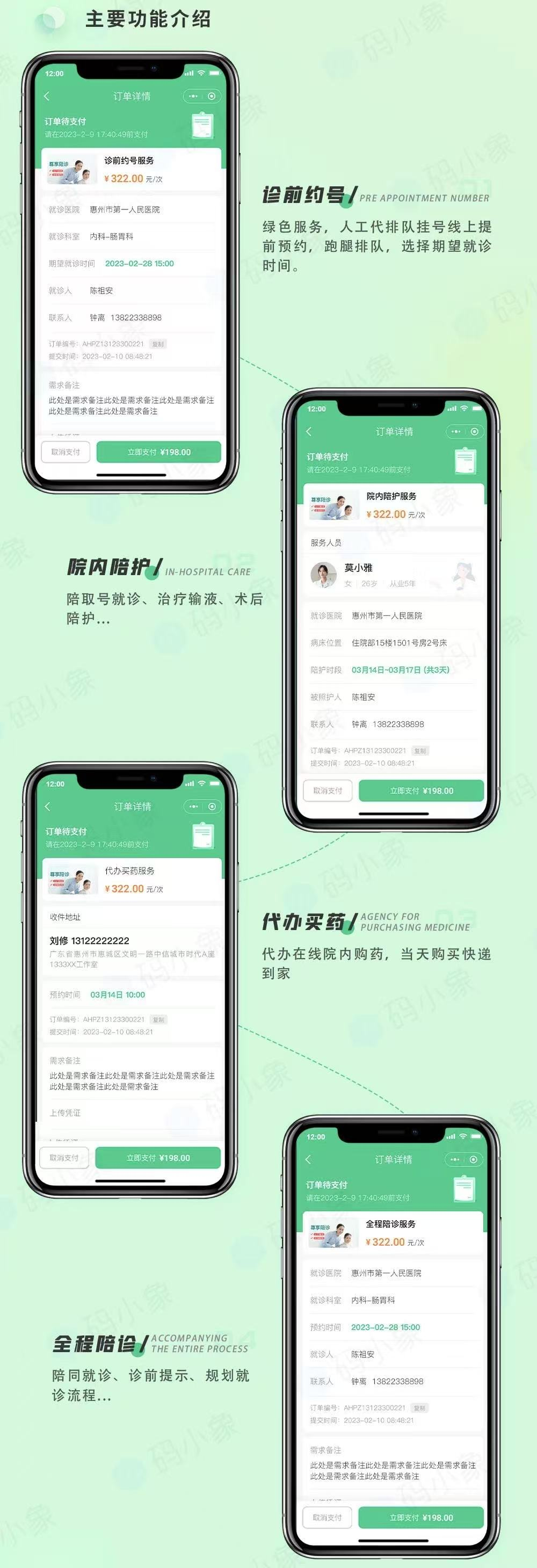 預(yù)約陪診系統(tǒng)功能
