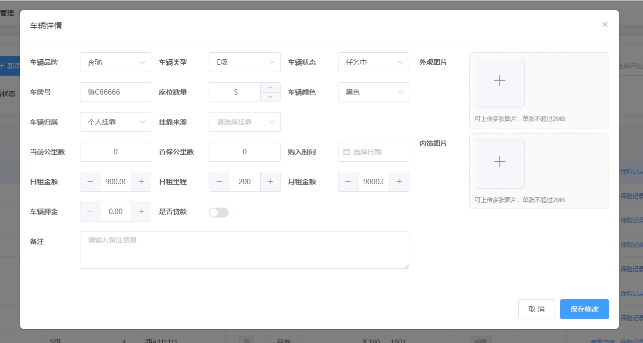 车辆管理