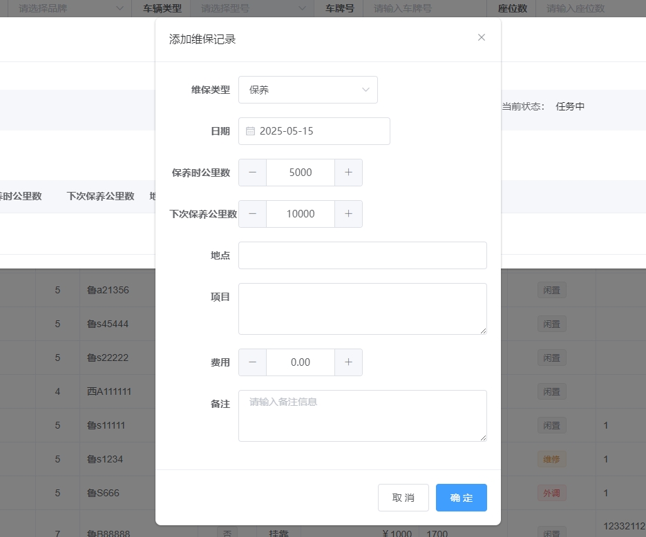 车辆管理
