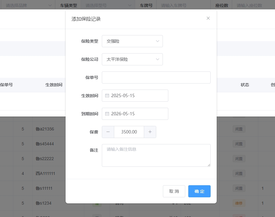 车辆管理