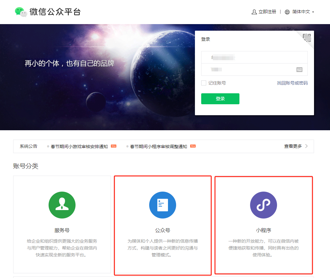 微信公众平台