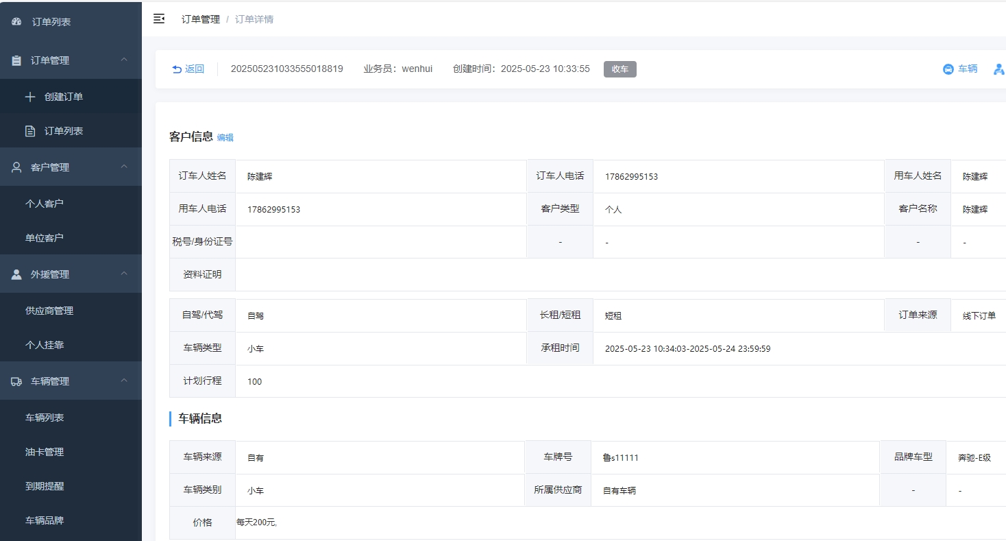 订单管理