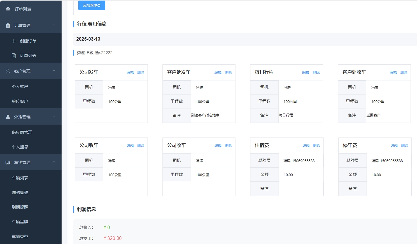 订单管理