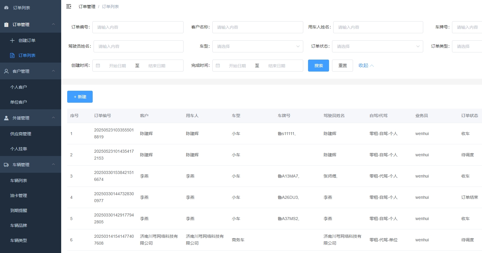 订单管理