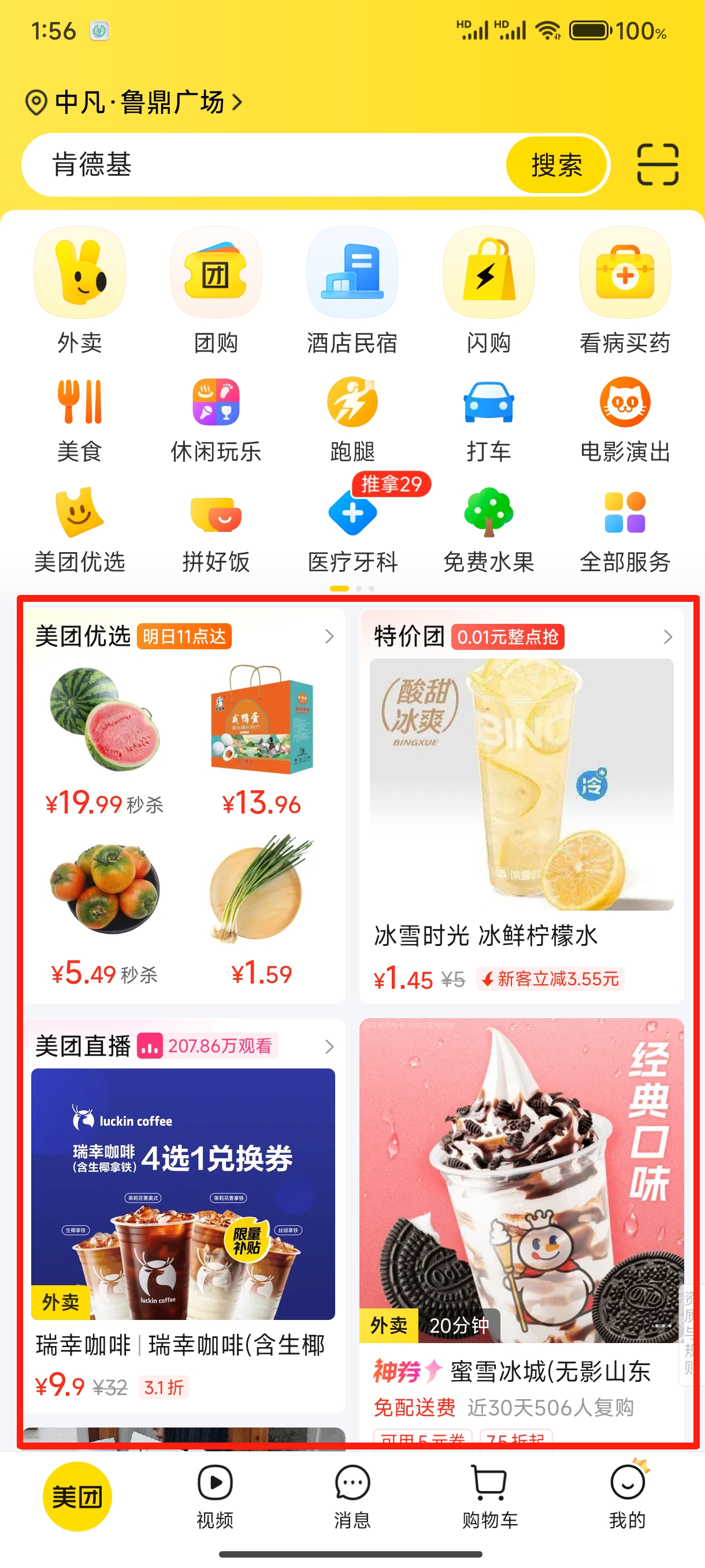 美团首页