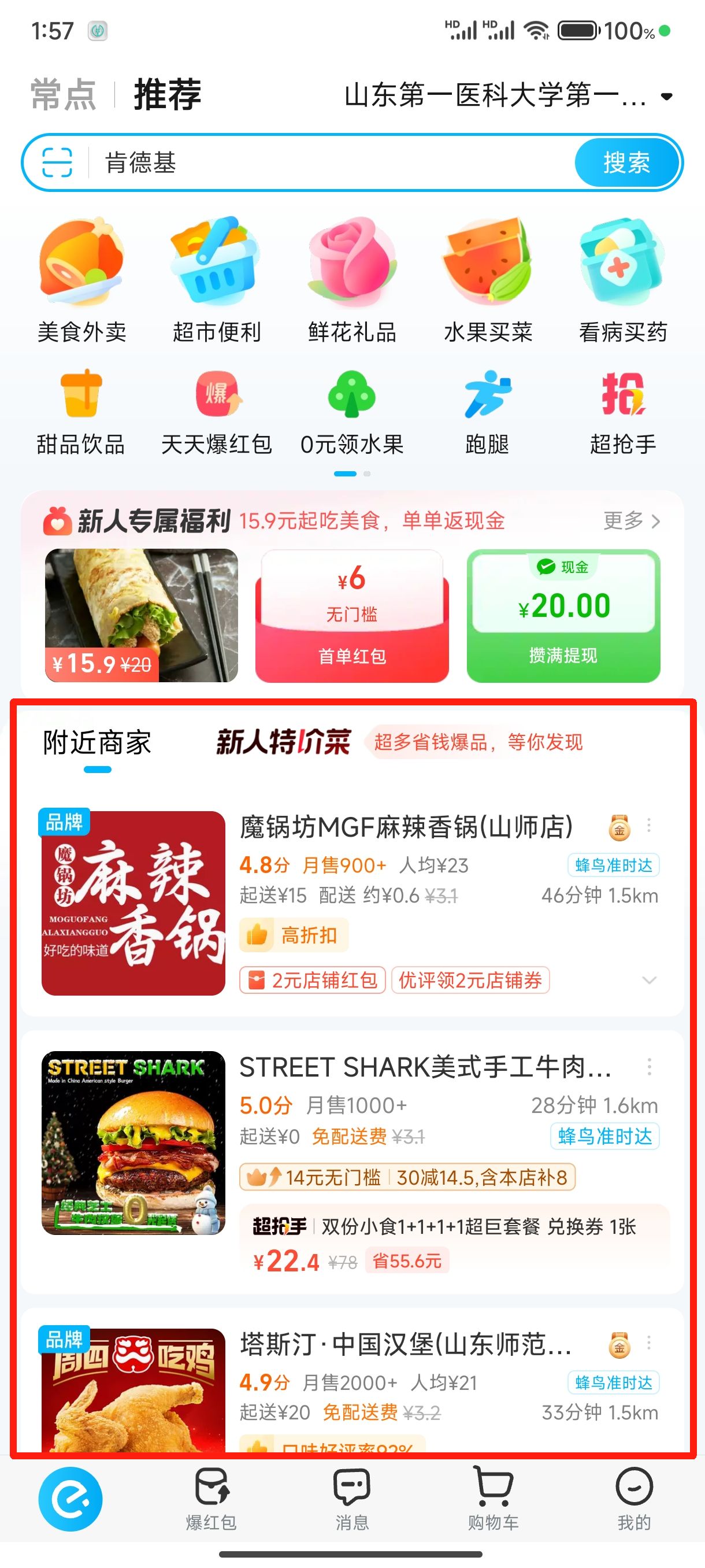 饿了么