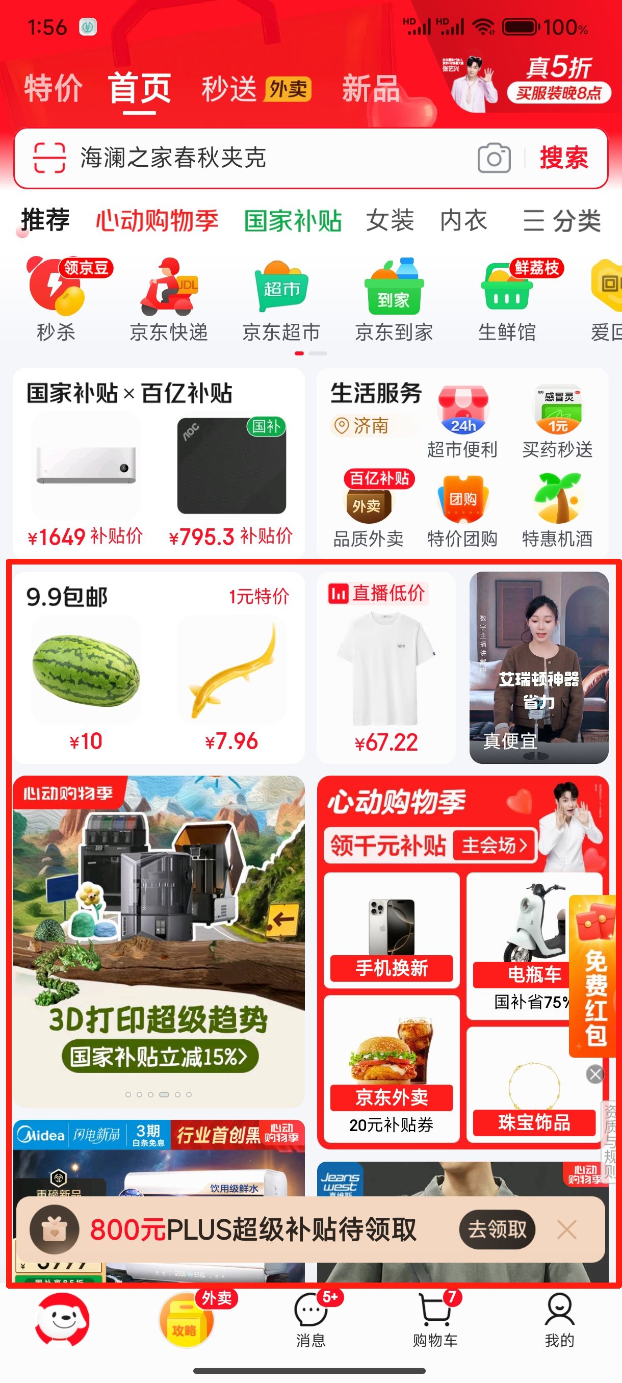 京东