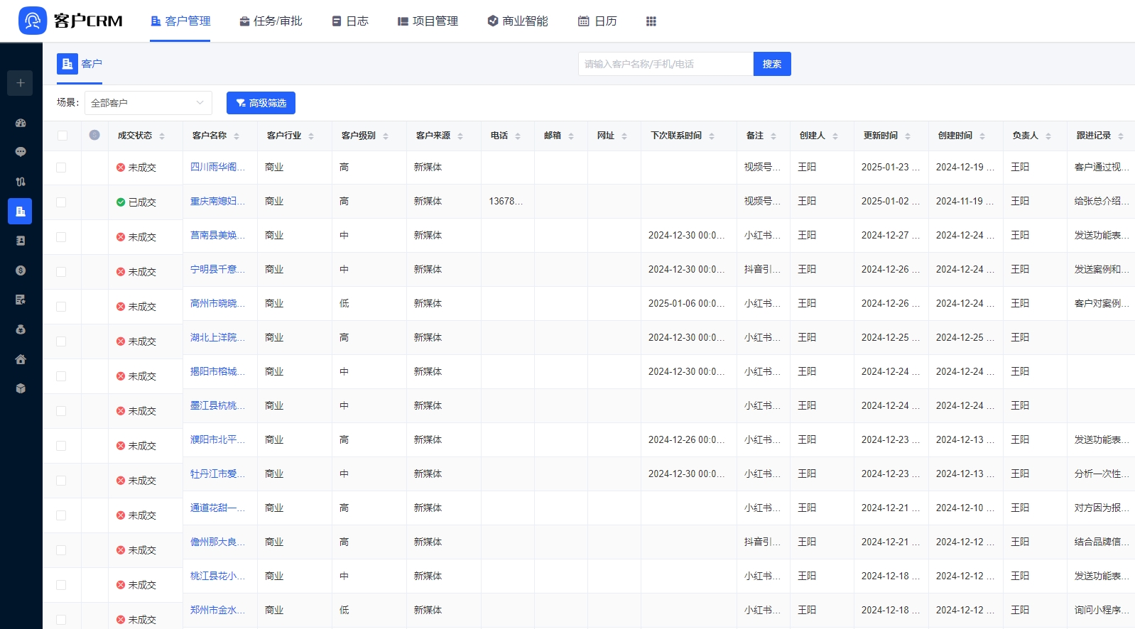 CRM管理系统：企业客户管理的高效利器