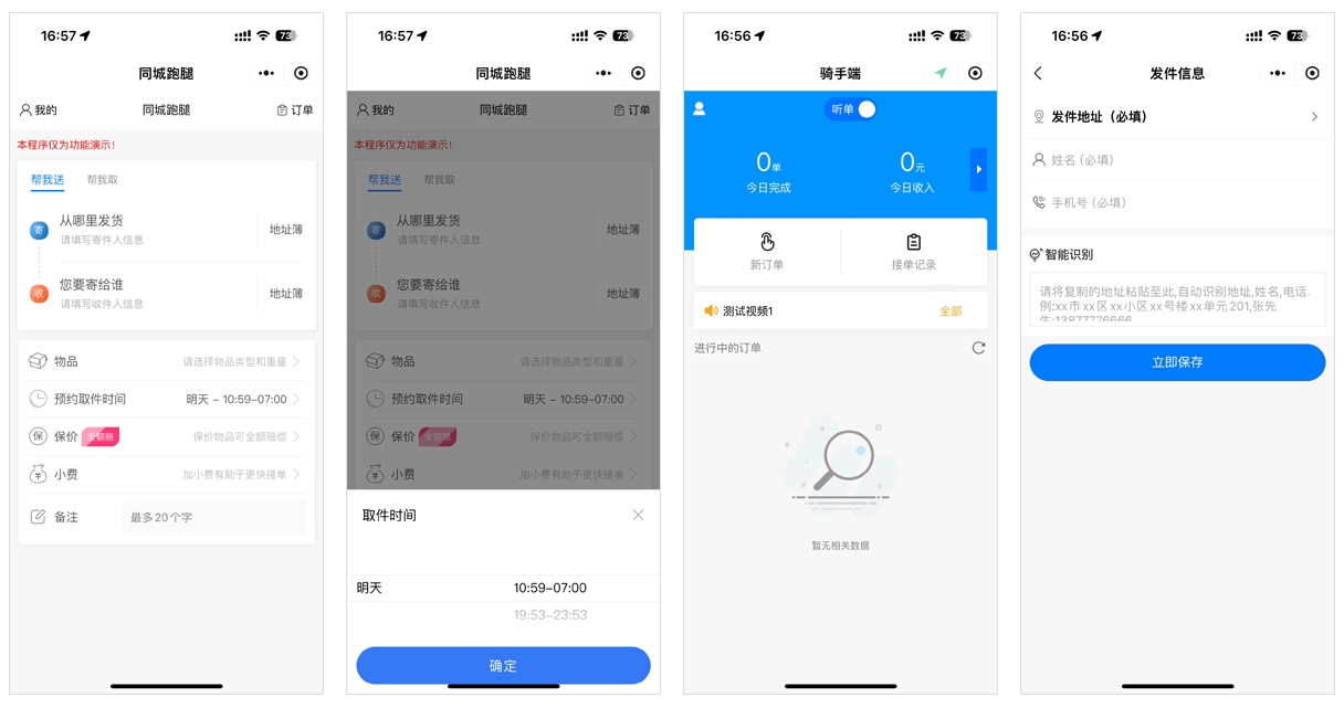 掌握同城跑腿系统三端核心功能，开启高效运营