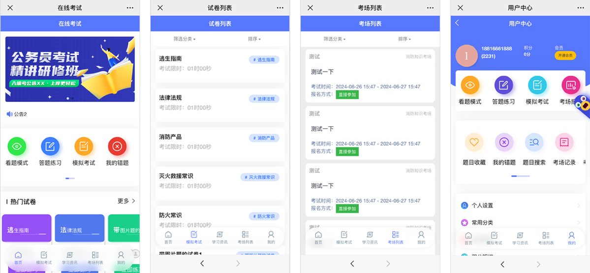 考试刷题系统