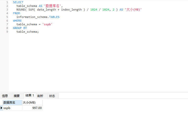 济南建网站MySQL查询特定数据库大小的方法 济南建网站MySQL查询特定数据库大小的方法