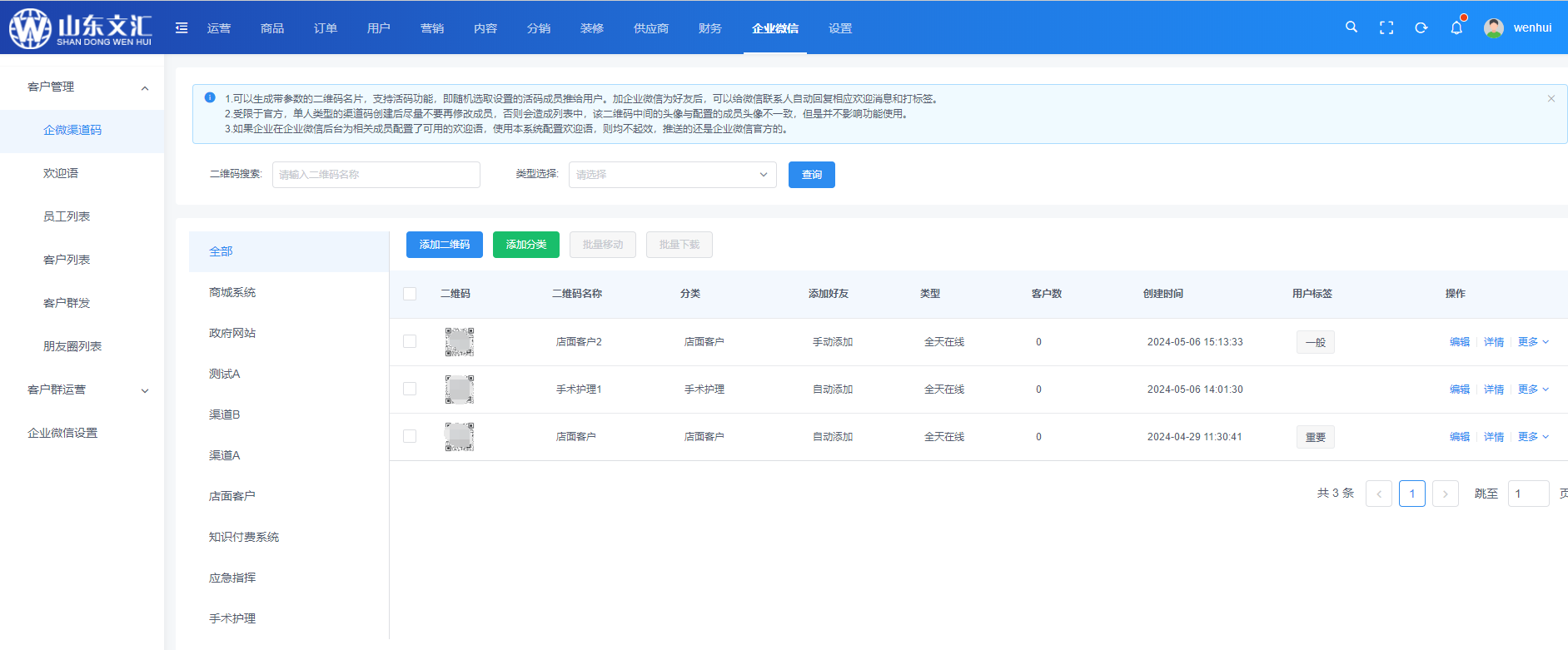 企微渠道码