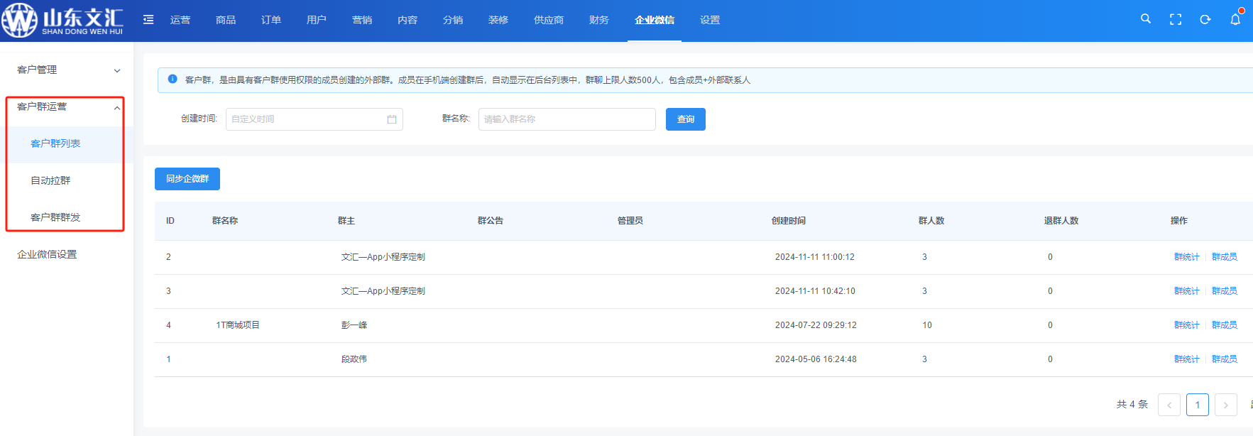 客户群运营
