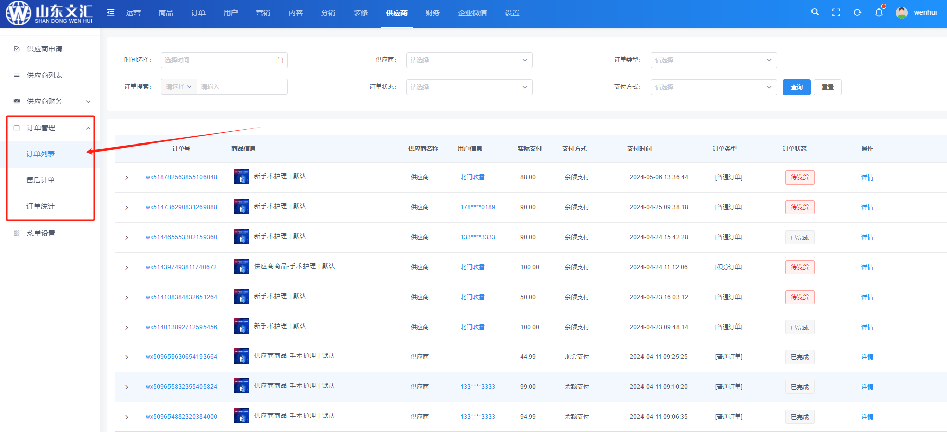 订单管理