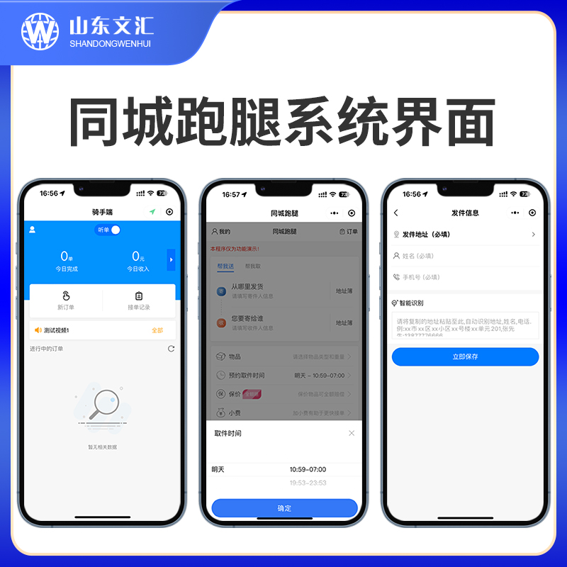 哇塞！同城跑腿系统这样做，接单时效性蹭蹭涨！