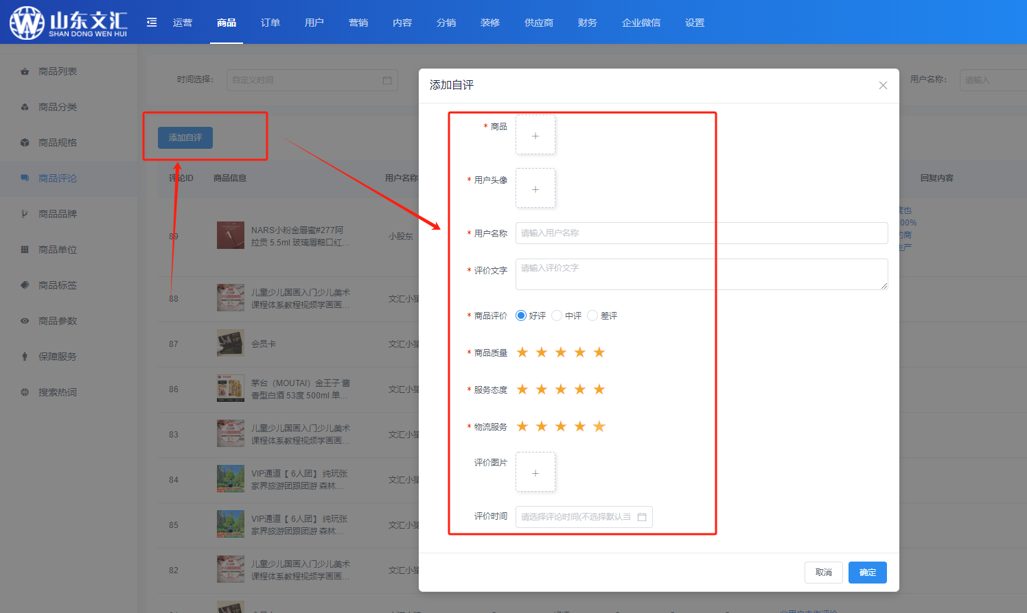 添加自评