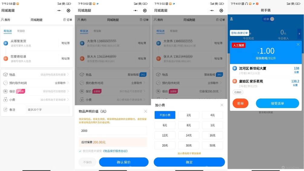 濟(jì)南建網(wǎng)站同城跑腿系統(tǒng)小程序平臺(tái)如何幫助跑腿公司增加用戶 濟(jì)南建網(wǎng)站同城跑腿系統(tǒng)小程序平臺(tái)如何幫助跑腿公司增加用戶