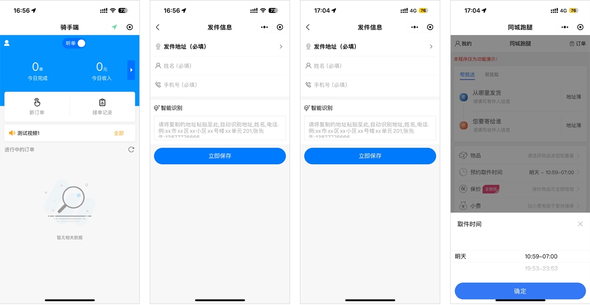 如何在同城跑腿系统中精准追踪订单状态？答案在这里！