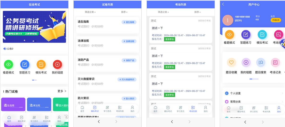考试刷题系统
