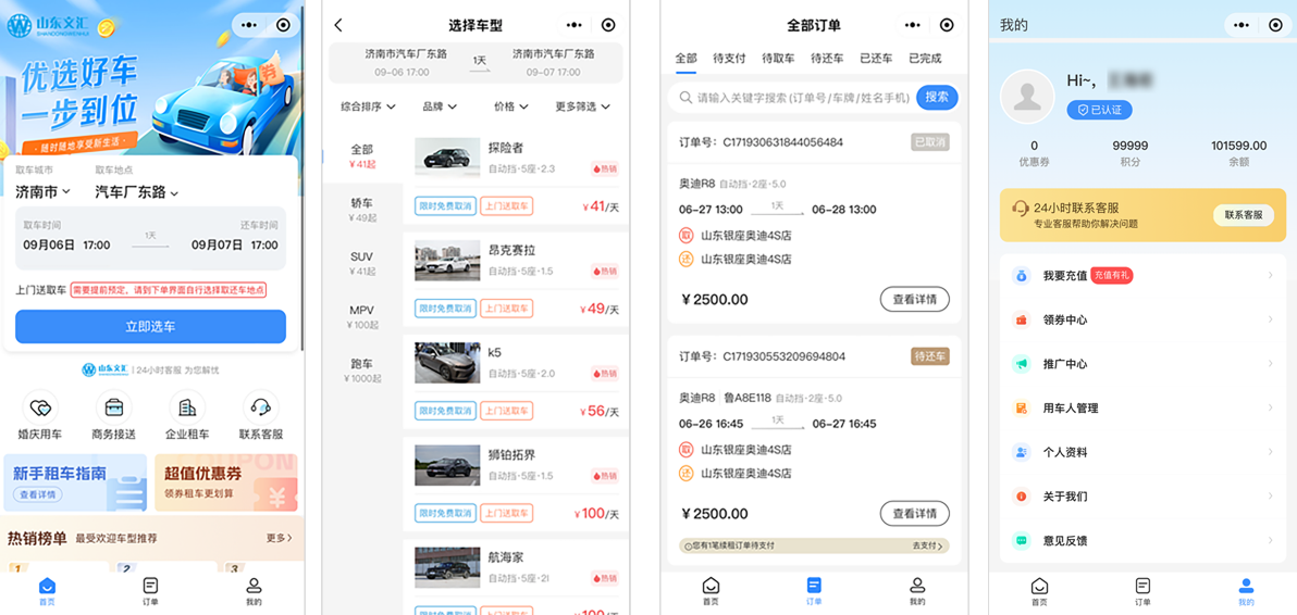 租车系统