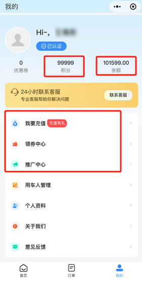 用戶中心