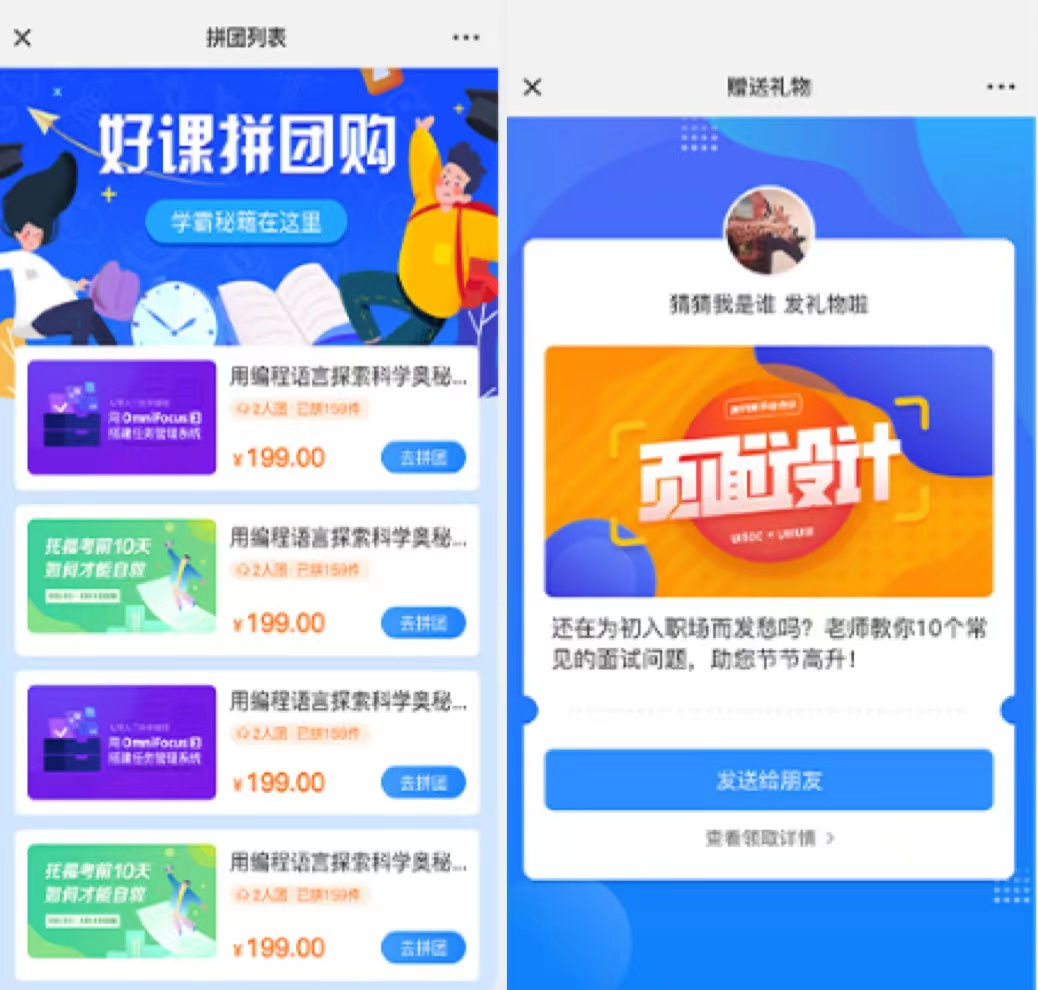 营销玩法