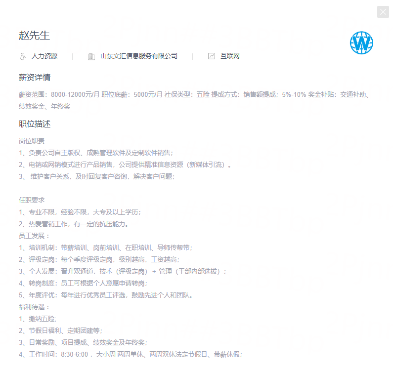 山东文汇信息服务有限公司招聘流程：从邀约到入职，我们这样沟通（一：面试邀约篇）
