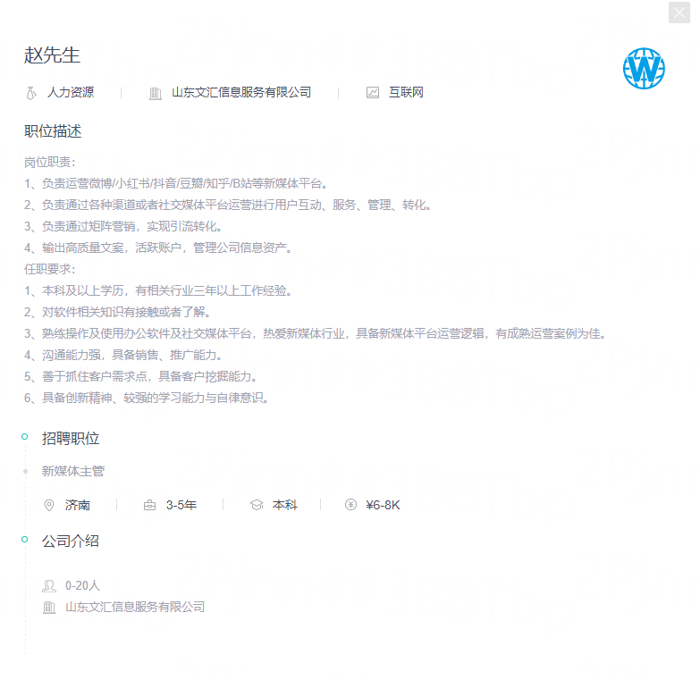 山东文汇信息服务有限公司招聘流程：从邀约到入职，我们这样沟通（一：面试邀约篇）