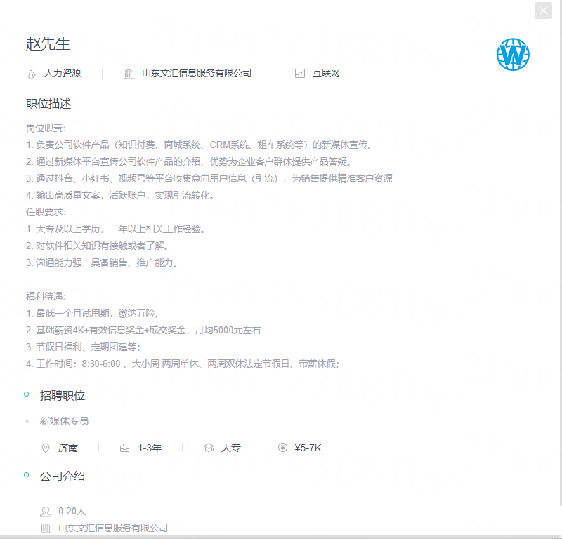 山东文汇信息服务有限公司招聘流程：从邀约到入职，我们这样沟通（一：面试邀约篇）