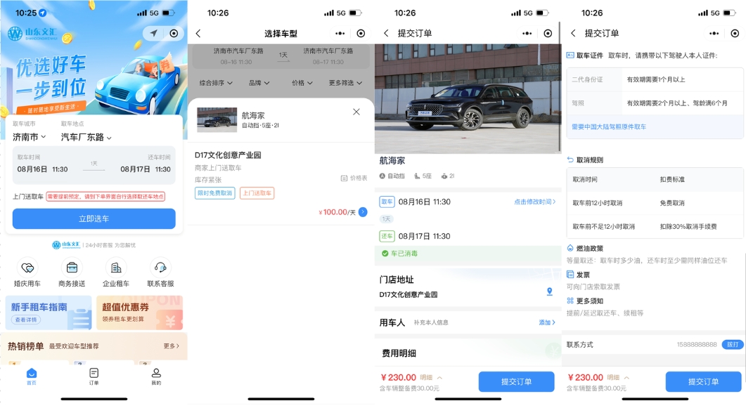 济南建网站如何利用汽车租赁系统便捷预订车辆?看这里! 济南建网站如何利用汽车租赁系统便捷预订车辆?看这里!