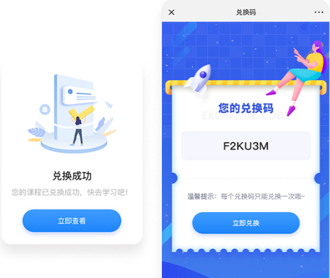 卡密兑换