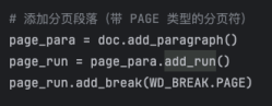 添加一个分页符 