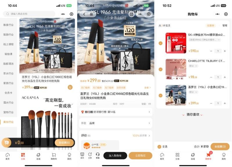 商城系统：有效解决消费者面临的五大购物痛点