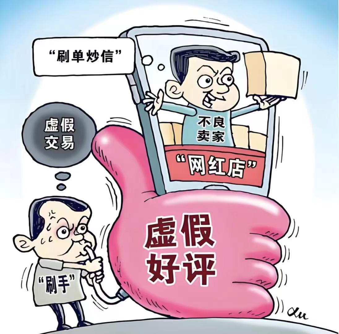 虚假宣传