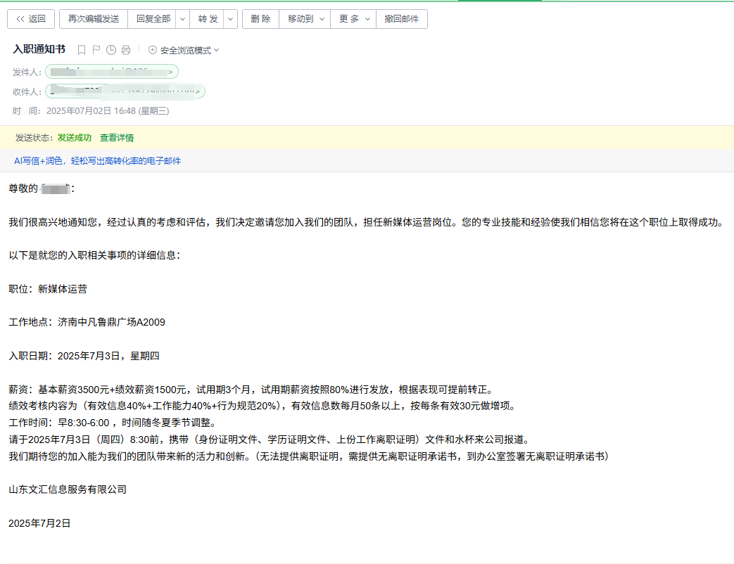 山東文匯信息服務(wù)有限公司招聘流程:從邀約到入職，我們這樣溝通（三：入職篇）