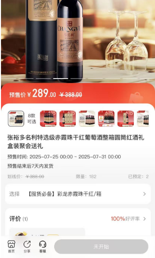 預(yù)售商品