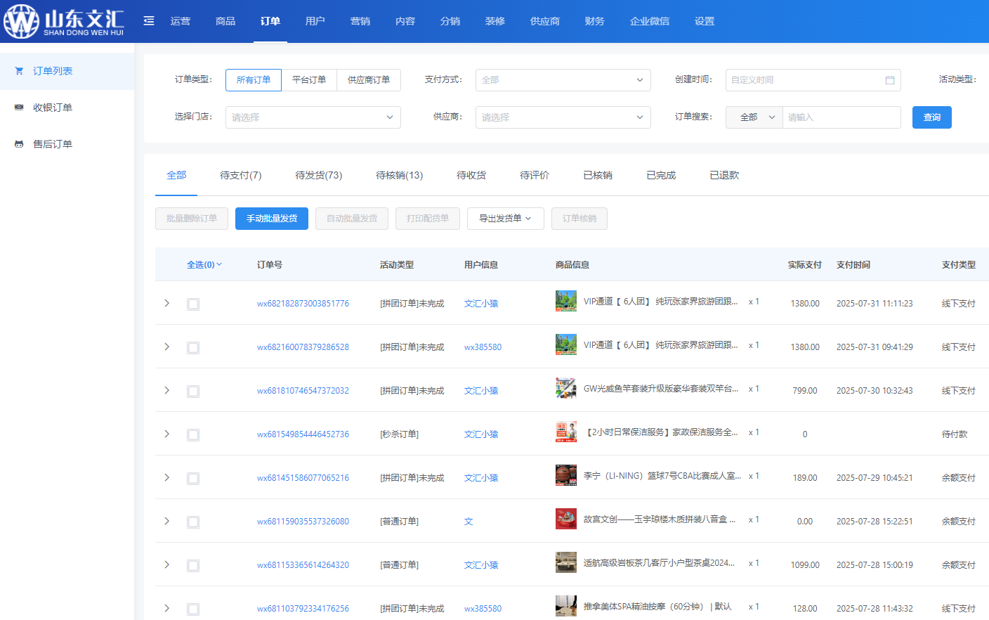 济南建网站掌握这几个订单管理功能,商城系统运营难题通通解决! 济南建网站掌握这几个订单管理功能,商城系统运营难题通通解决!