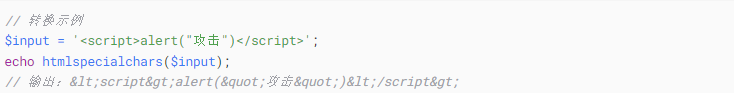 PHP安全輸出：htmlspecialchars函數(shù)詳解