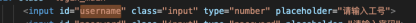 输入框type设置number