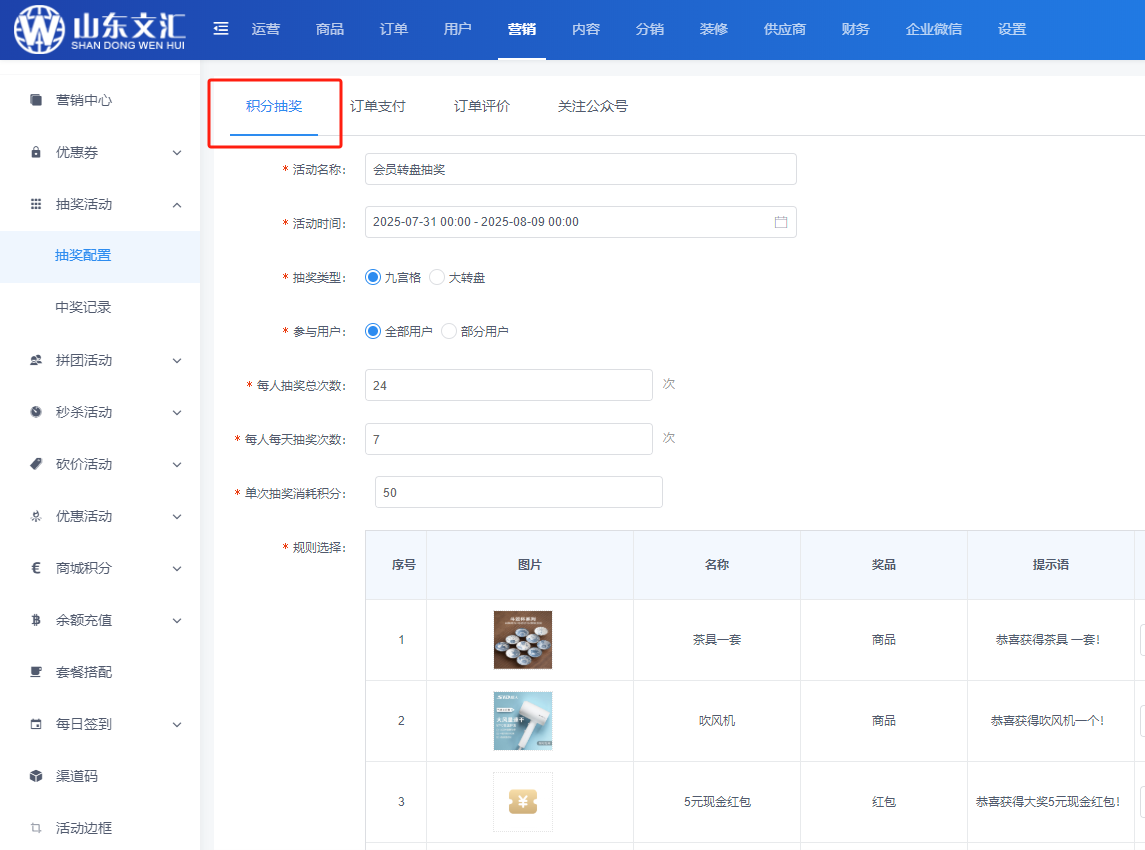 积分抽奖